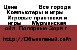 Psone (PlayStation 1) › Цена ­ 4 500 - Все города Компьютеры и игры » Игровые приставки и игры   . Мурманская обл.,Полярные Зори г.